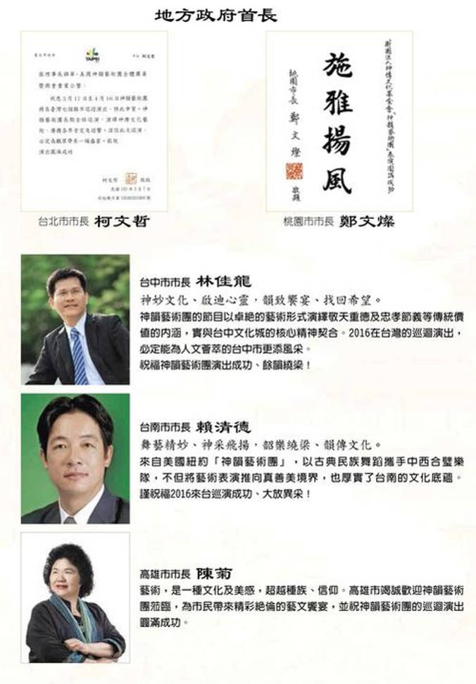 Pozdrowienia od burmistrzów z Tajpej, Taoyuan, Taichung, Tainan oraz Kaohsiung