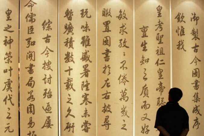 Pekin, Zakazane Miasto. Pałac Wuying, starożytne chińskie kaligrafie, 27 sierpnia 2005 r. (China Photos / Getty Images)