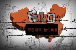 Biuro 610, chińska agencja podobna do gestapo, została utworzona w 1999 r. w celu przeprowadzania aresztowań, przetrzymywania i torturowania praktykujących Falun Gong<br/>(Dzięki uprzejmości New Tang Dynasty Television)