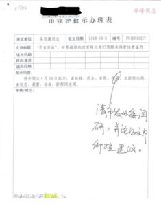 Zrzut ekranu: „Formularz wykonania pisemnych instrukcji przez przywódców miast” z instrukcjami zastępcy burmistrza Ai Xuefenga, z prośbą o przesłanie tego dokumentu do członków Komisji Rozwoju i Reform w mieście Shenzhen, aby przeczytali, przestudiowali i ocenili znajdujące się w dokumencie zalecenia.