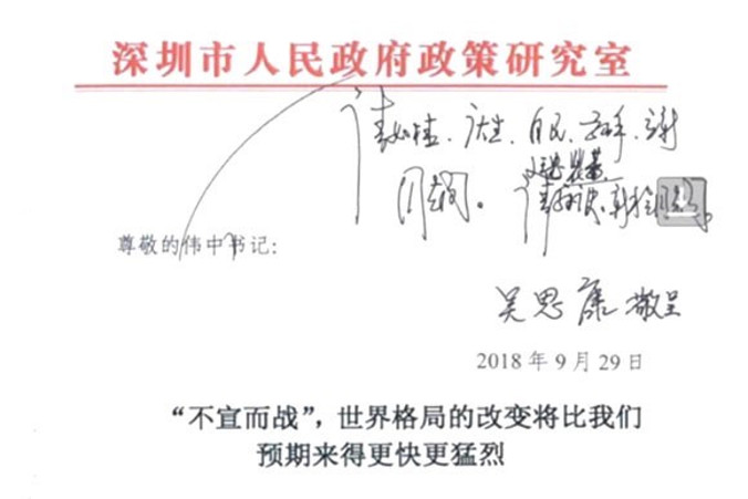 Screen ujawnionego dokumentu wewnętrznego osobiście podpisanego przez Wu Sikanga, dyrektora Centrum Rozwoju i Badań z miasta Shenzhen, zaadresowanego do Wang Weizhonga, sekretarza partii komunistycznej w mieście Shenzhen, z komentarzem Wang Weizhonga oraz instrukcjami dla przywódców w innych miastach, by przeczytali ten dokument.