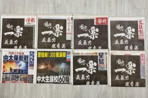 Pierwsze strony z ośmiu głównych gazet ukazujących się w Hongkongu pokazane jako ilustracja, Hongkong, 12.11.2019 r. (Sarah Liang / The Epoch Times)