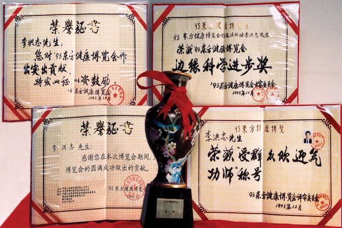 Nagrody Mistrza Li Hongzhi z Orientalnych Targów Zdrowia w Pekinie, 1993 r. (@Minghui)
