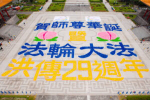 Około 5200 osób zgromadziło się, by wziąć udział w formowaniu obrazów na Placu Wolności w Tajpej, Tajwan, 1.05.2021 r. (Chen Po-chou / The Epoch Times)