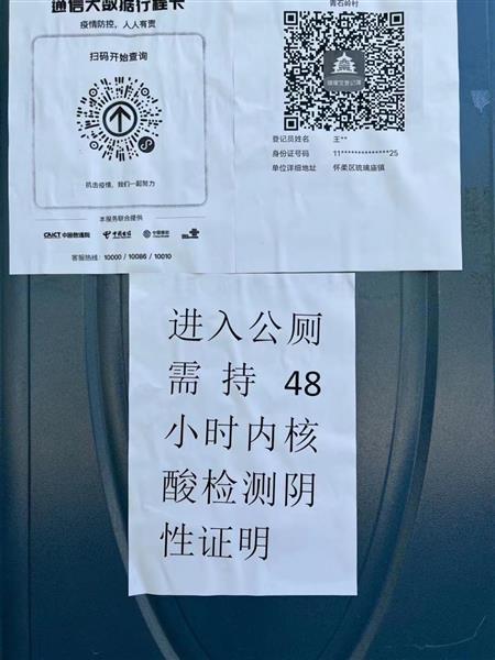 Zrzut ekranu ukazujący wpis na chińskim portalu społecznościowym Weibo, który przedstawia oficjalną informację umieszczoną na drzwiach publicznej toalety w Pekinie. Napisano na niej, że aby wejść do toalety, należy okazać negatywny wyniku testu PCR wykonany w ciągu ostatnich 48 godzin. Maj 2022 r. (Weibo)